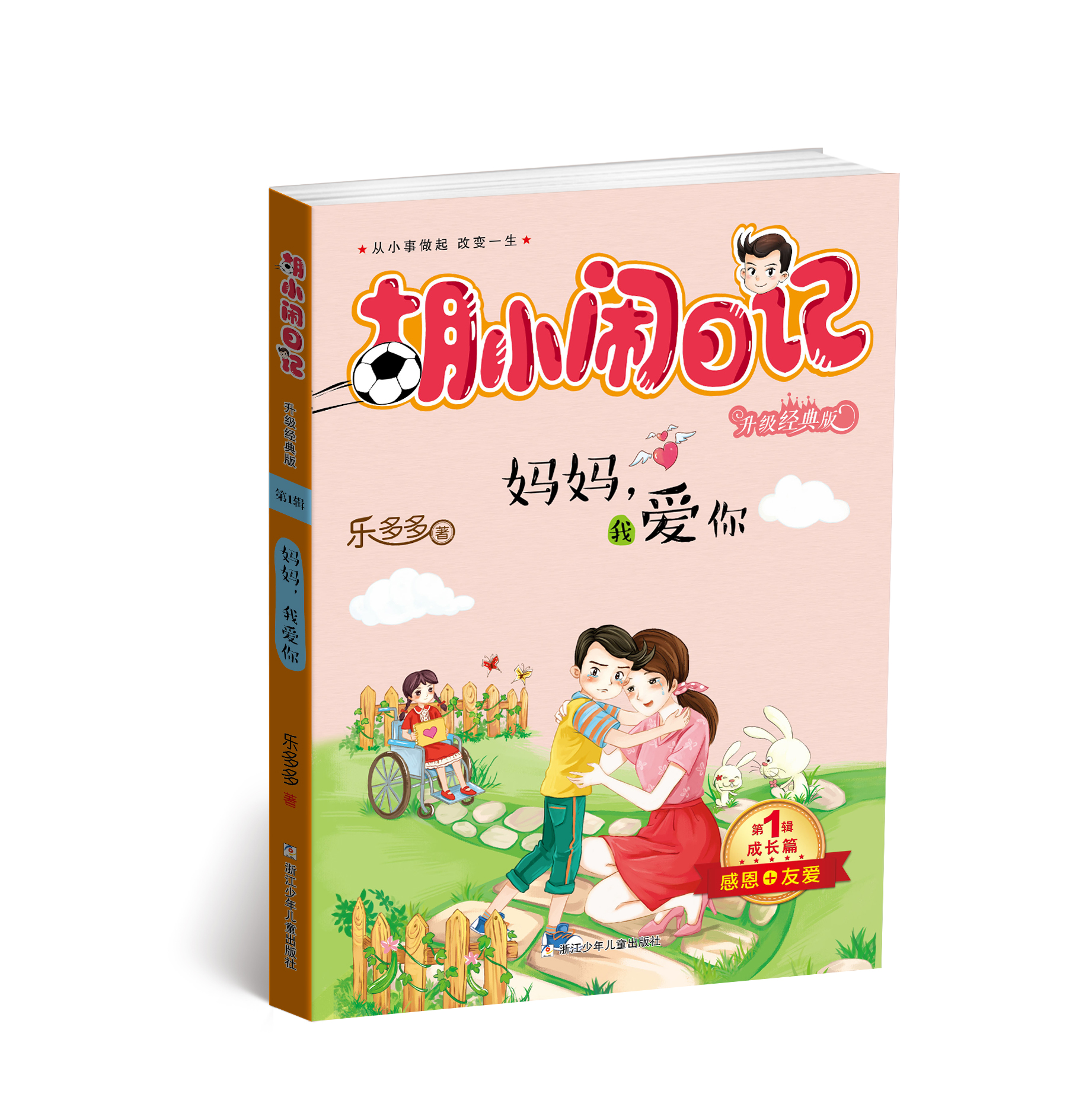 胡小闹日记升级经典版