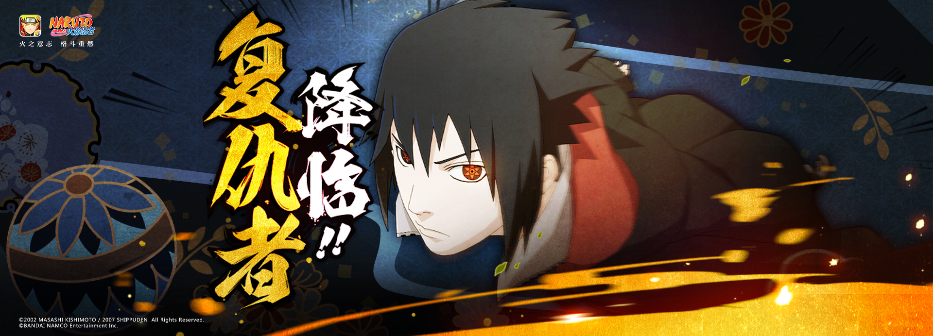 万花筒写轮眼佐助