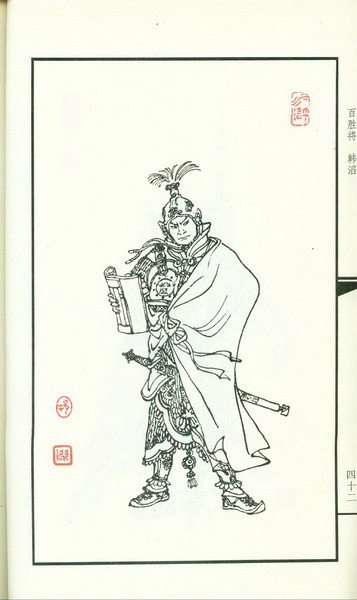 中的人物,绰号 a href="#" data-lemmaid="9940536">百胜将 /a>,东京