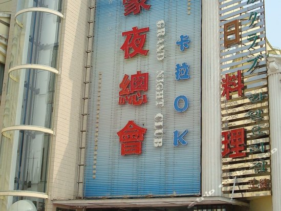 惠州君豪大酒店