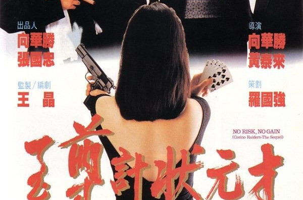 至尊计状元才zhizunjizhuangyuancai(1990)