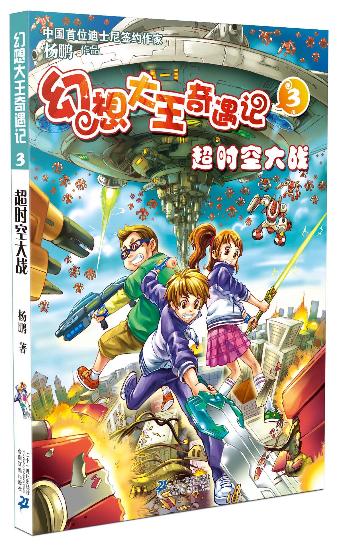 幻想大王奇遇记