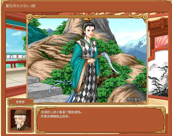 皇后成长计划1.