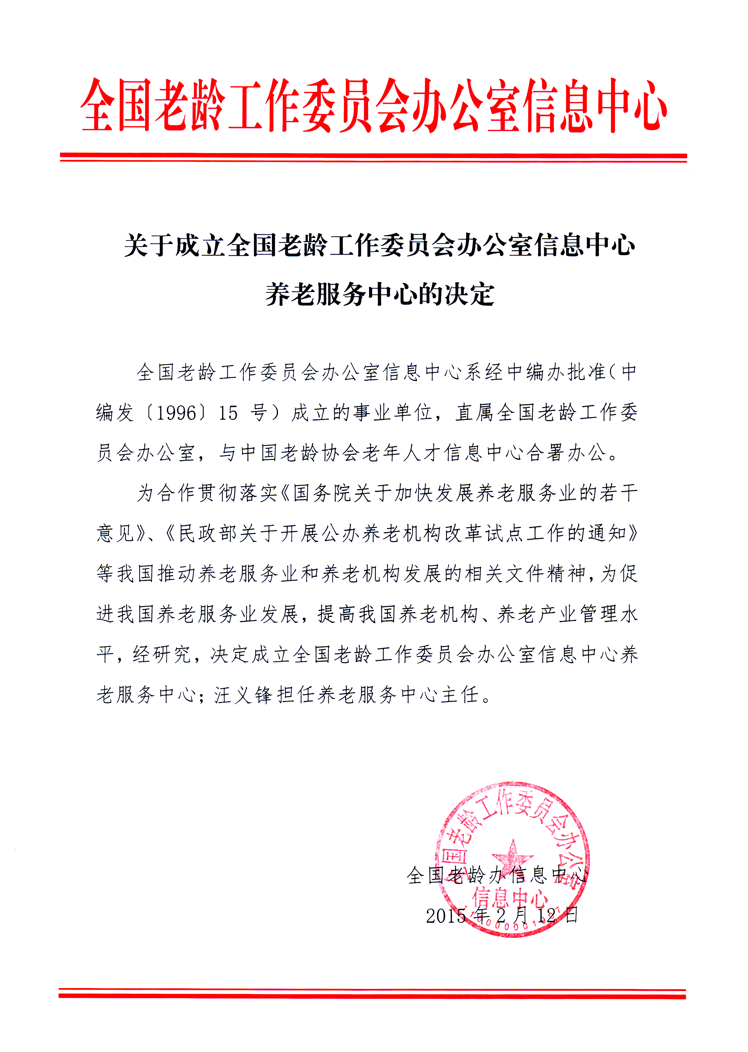 ="/item/民政部关于开展公办养老机构改革试点工作的通知/16580035"
