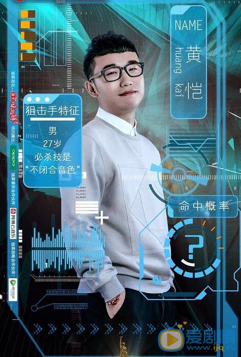 中国好声音黄恺