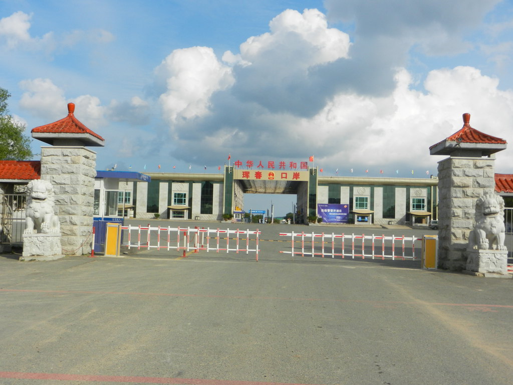 珲春口岸
