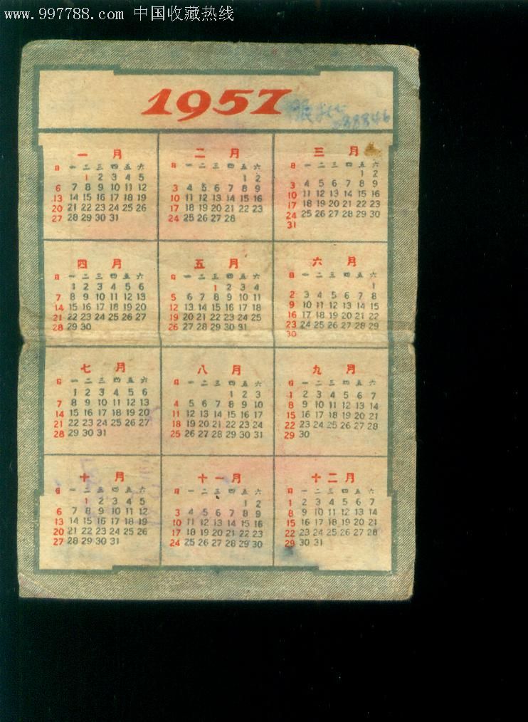 1957年
