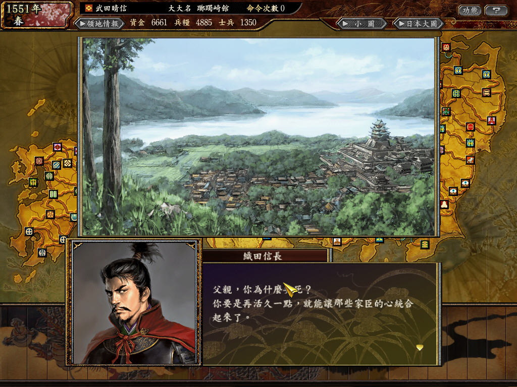 信长野望11