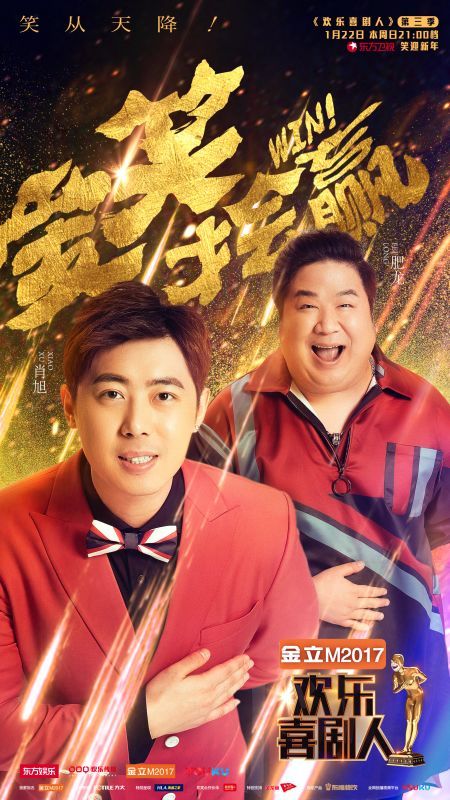  p>《欢乐喜剧人第三季》是由欢乐传媒携手 a href="#" data-lemmaid=