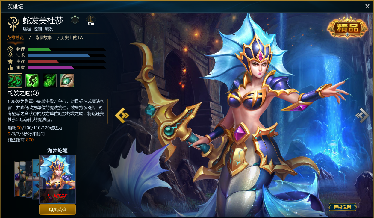 p data-id="gnaq6k7qo1">蛇发美杜莎是moba端游《英魂之刃》里的一名