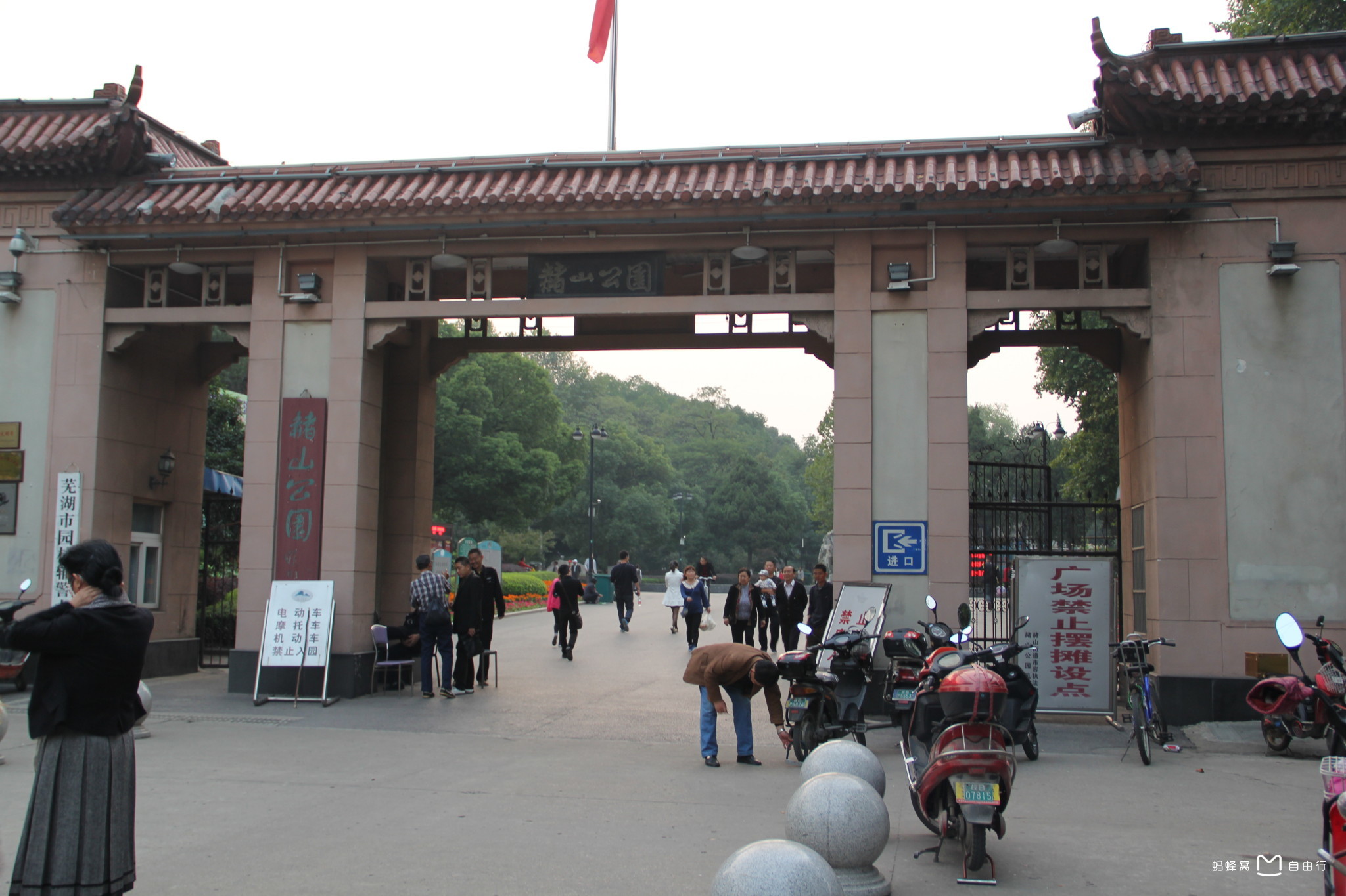 赭山公园