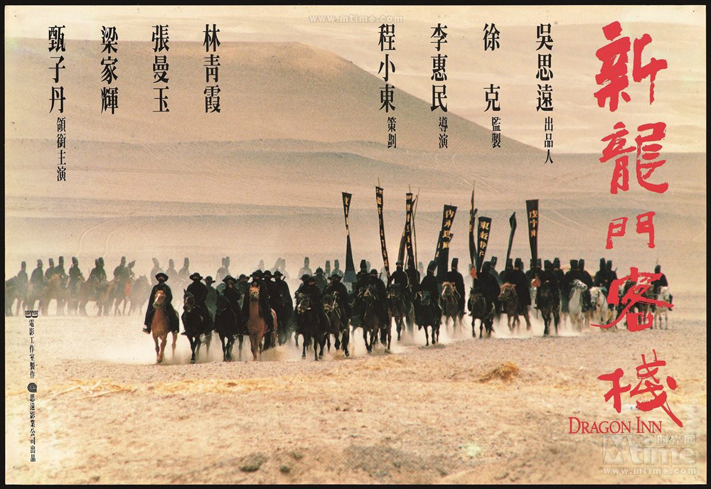  p>《新龙门客栈》是由香港思远影业与潇湘电影制片厂联合制作的武侠