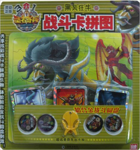 圣石奇兵3合1·战斗卡拼图:黑风狂牛