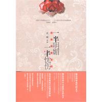 一半明媚,一半忧伤