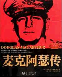 麦克·阿瑟传