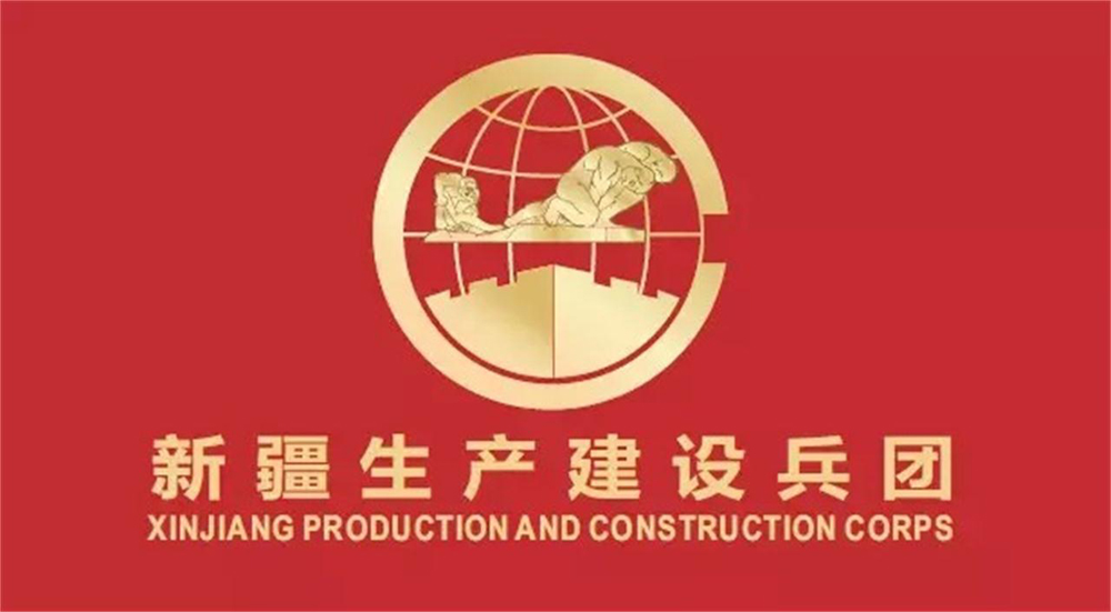  p>新疆生产建设兵团承担着国家赋予的屯垦戍边职责,实行党政军企高度