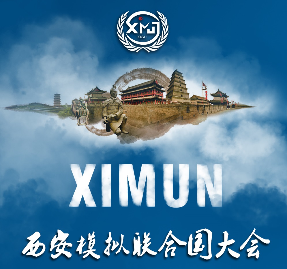 西安模拟联合国大会