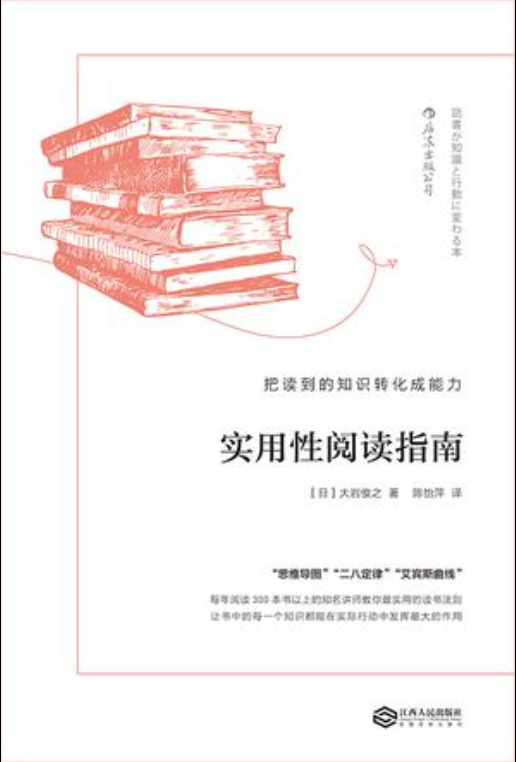 实用性阅读指南_百度百科