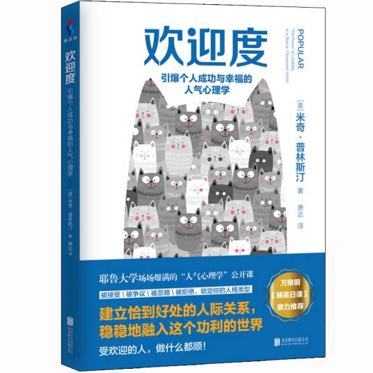 欢迎度_百度百科