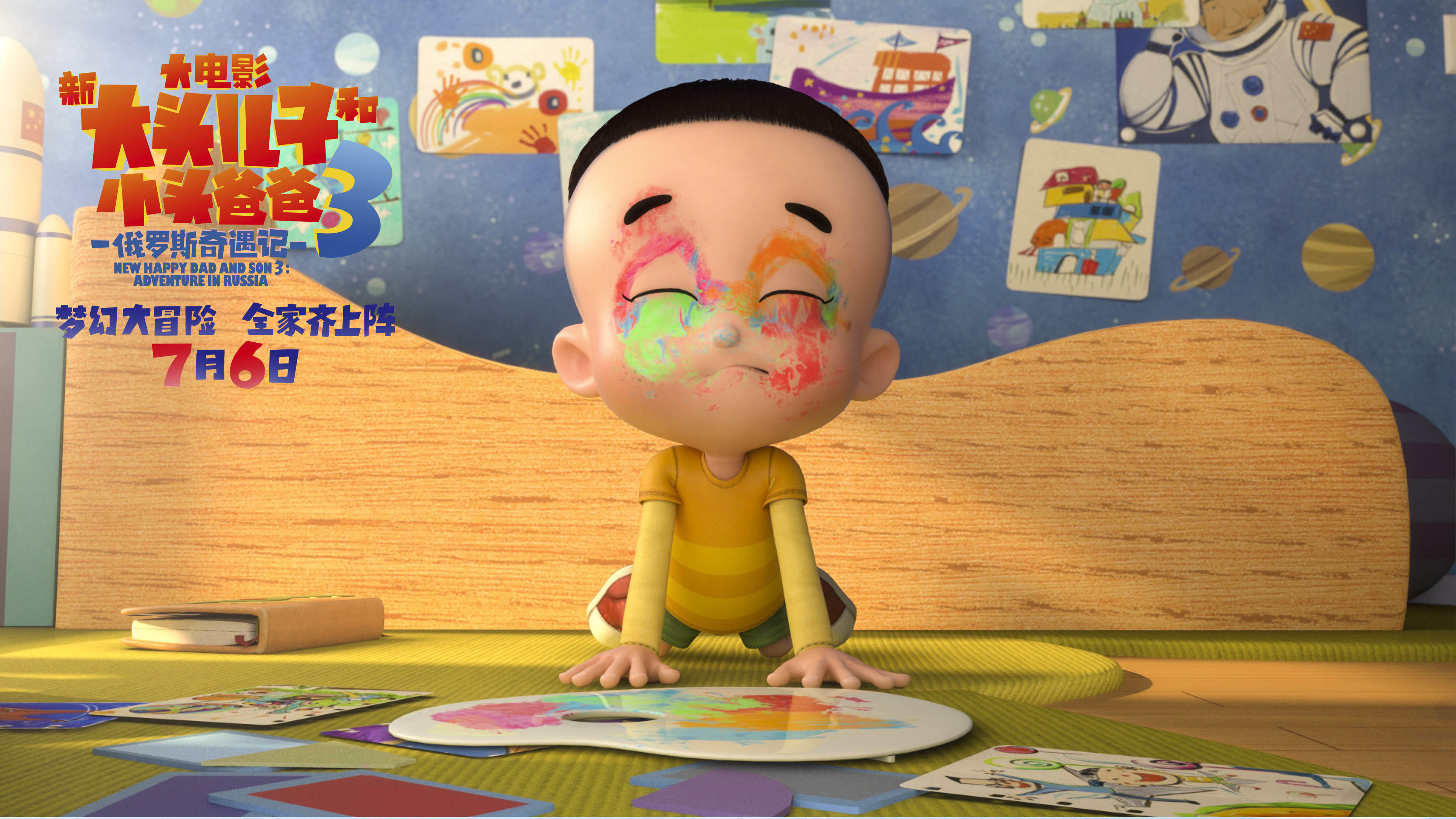 新大头儿子和小头爸爸3俄罗斯奇遇记