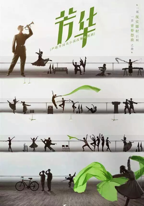 白焰芳华