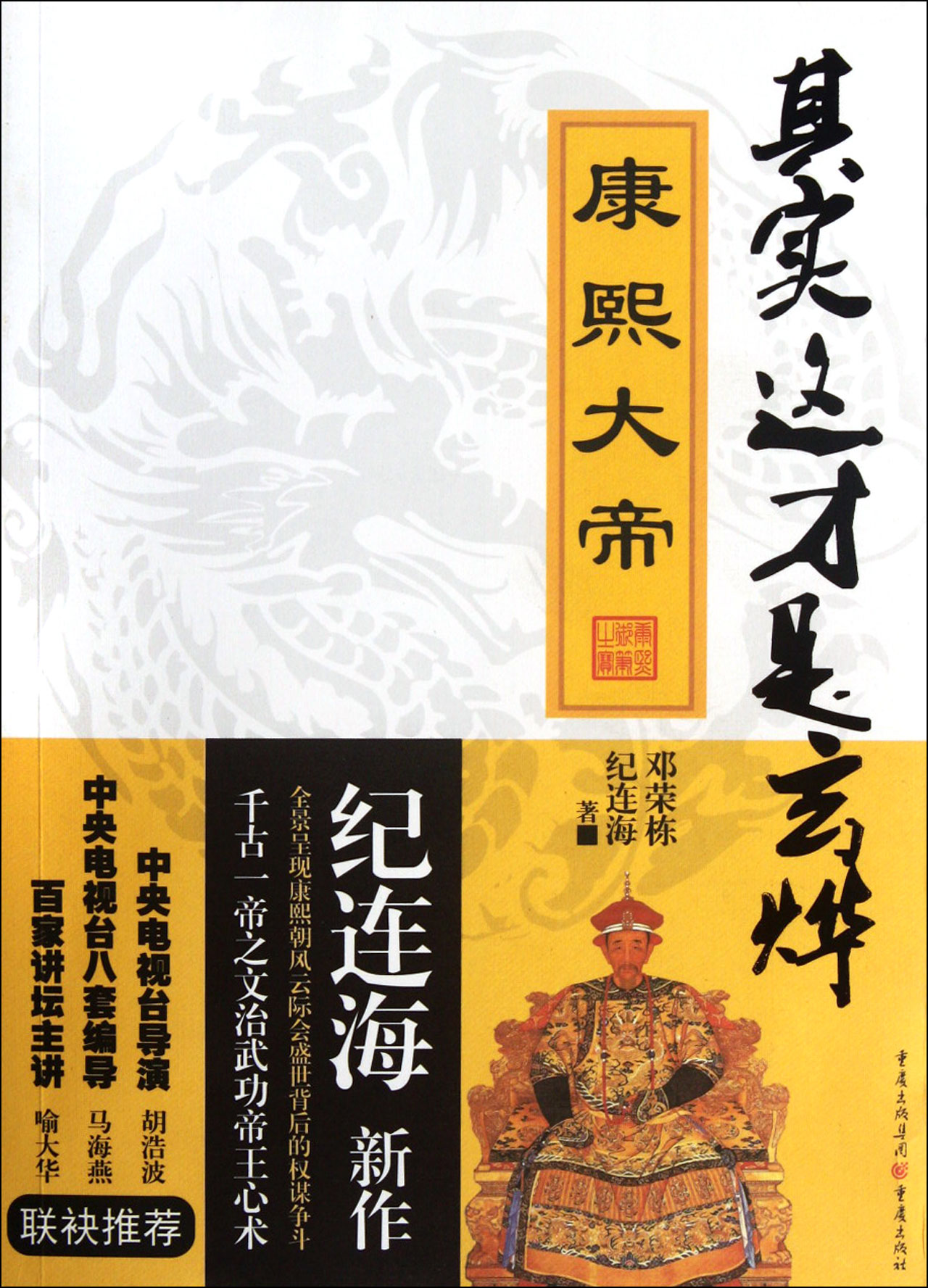 康熙大帝