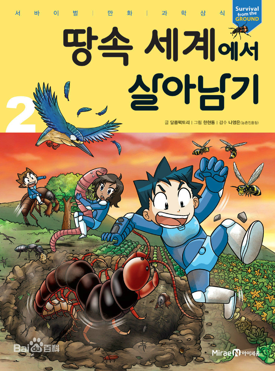 我的第一本科学漫画书