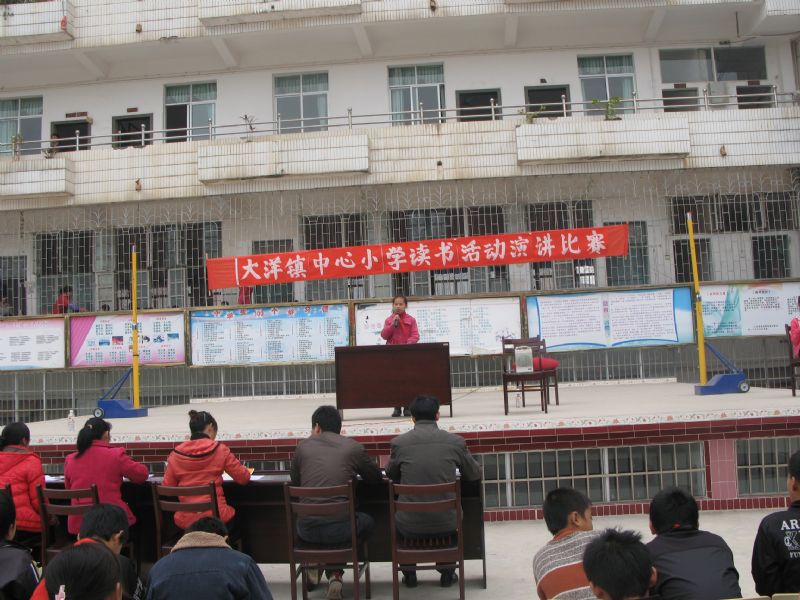 广西桂平市大洋镇中心小学