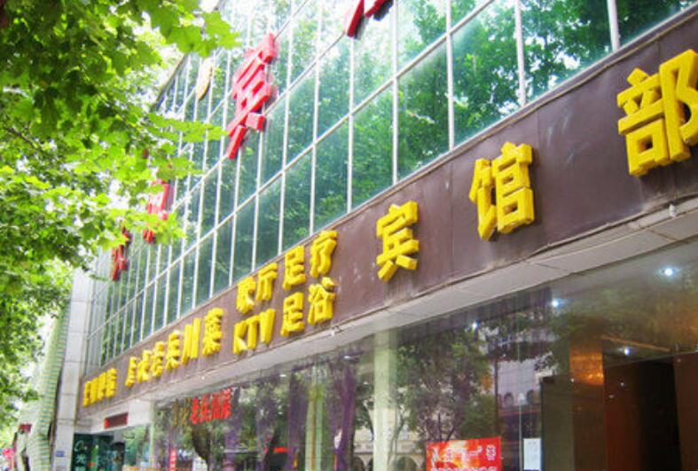 宝鸡军分区招待所(原长城宾馆)