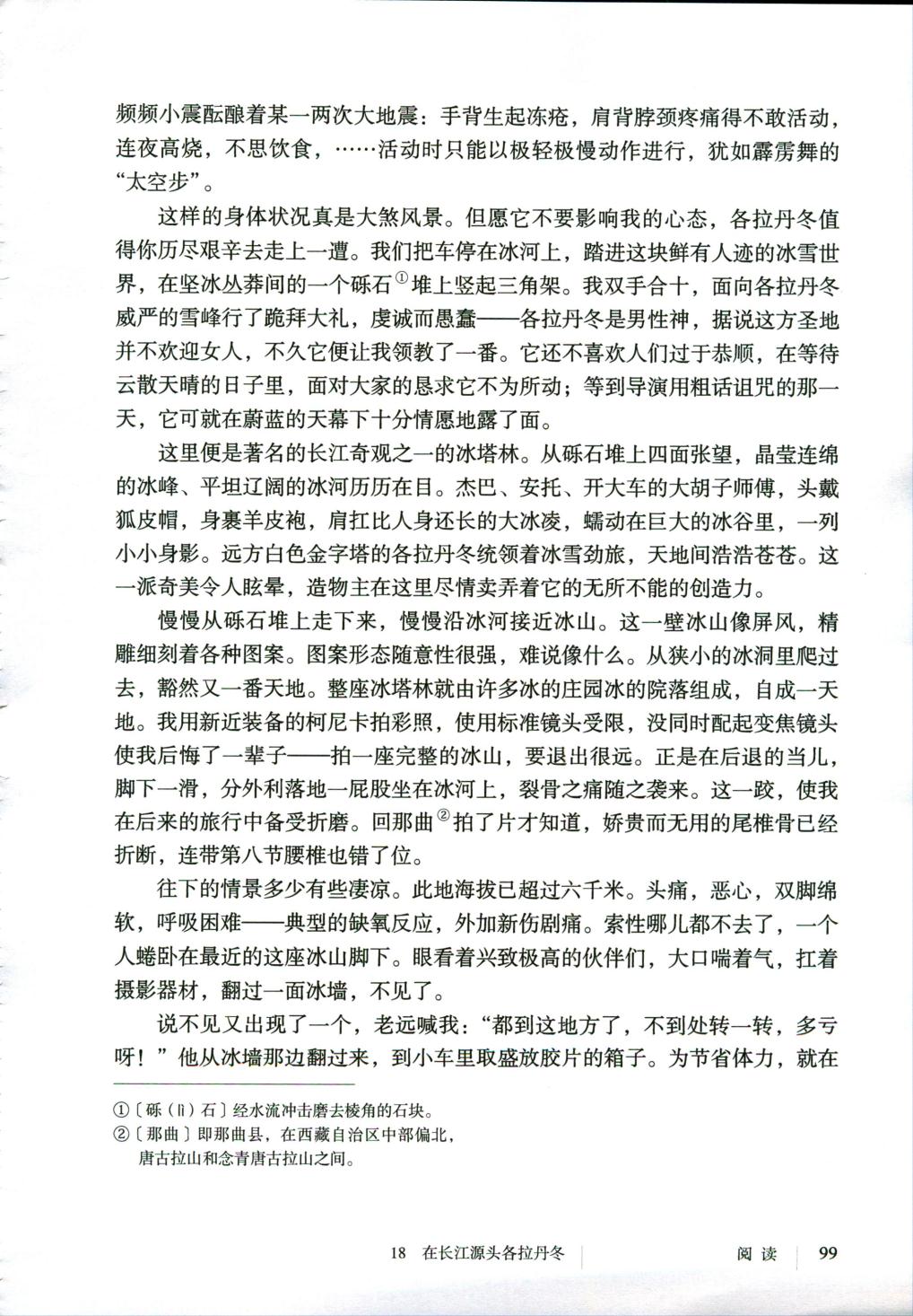 长江源头各拉丹冬