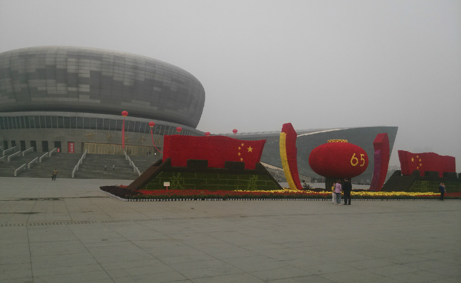 邯郸市文化艺术中心