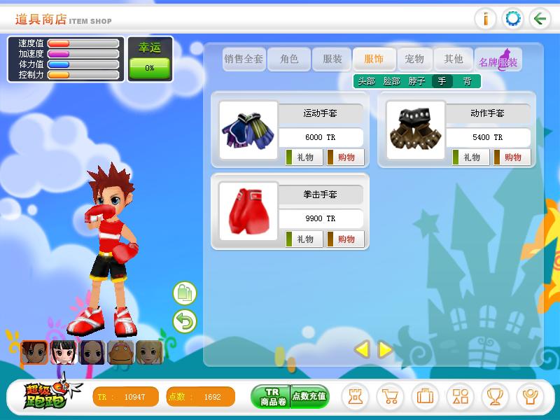 超级跑跑