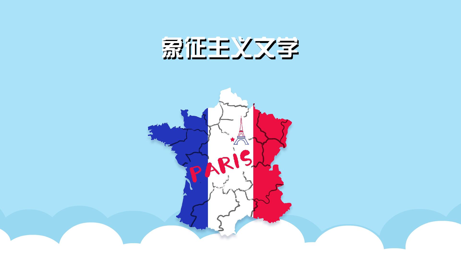 象征主义文学:现代主义文学中的一个文学流派