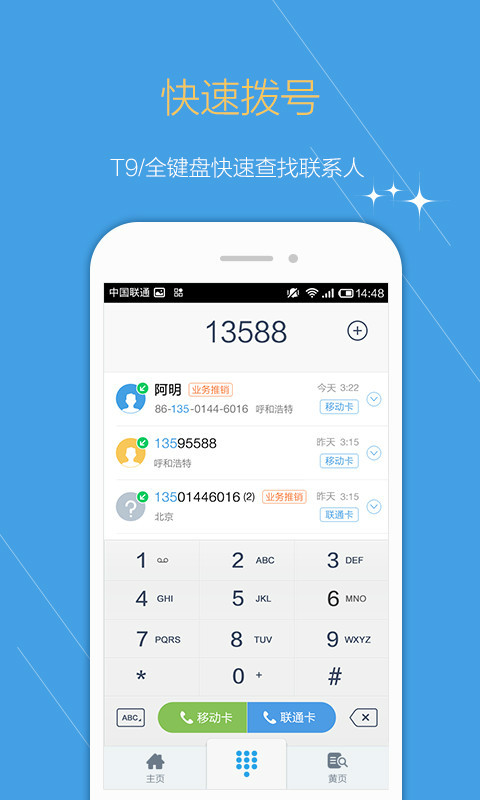 虚拟电话拨号软件试用版下载安卓
