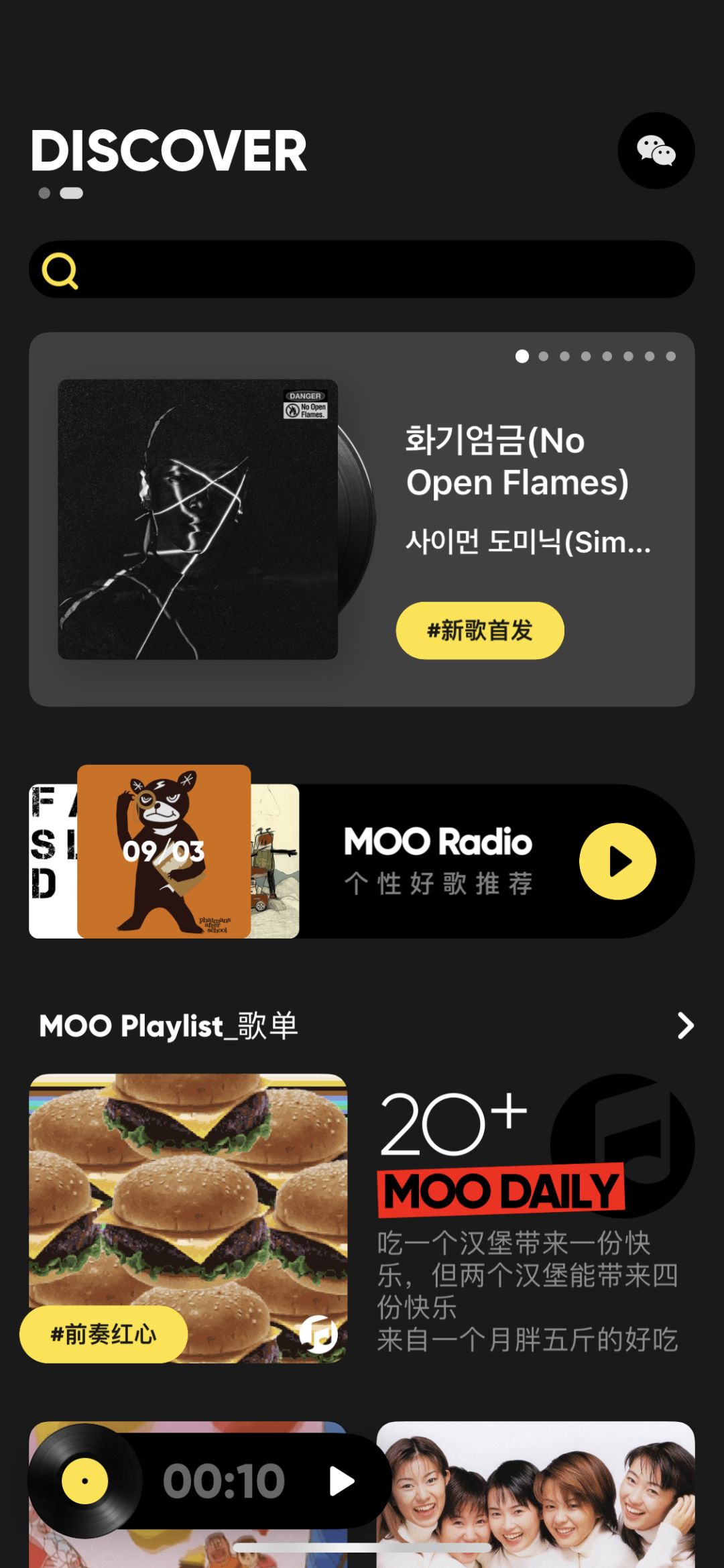 MOO音乐《大象房间》× JAMC：保持探索，成就自己_百科TA说