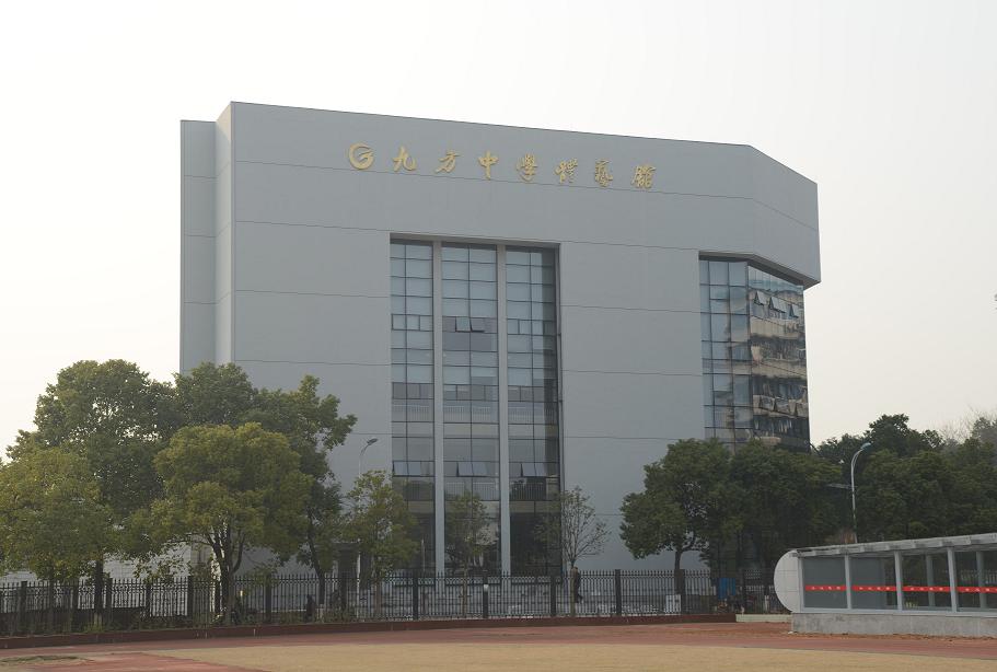 株洲市九方中学