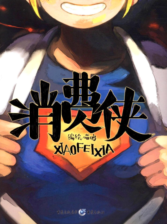  p>喵呜,本名张弛,中国内地漫画家,绘本儿作者,1981年8月15日生于北京