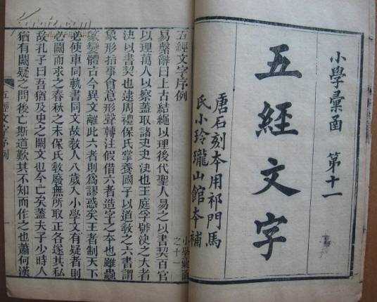 五经文字_百度百科