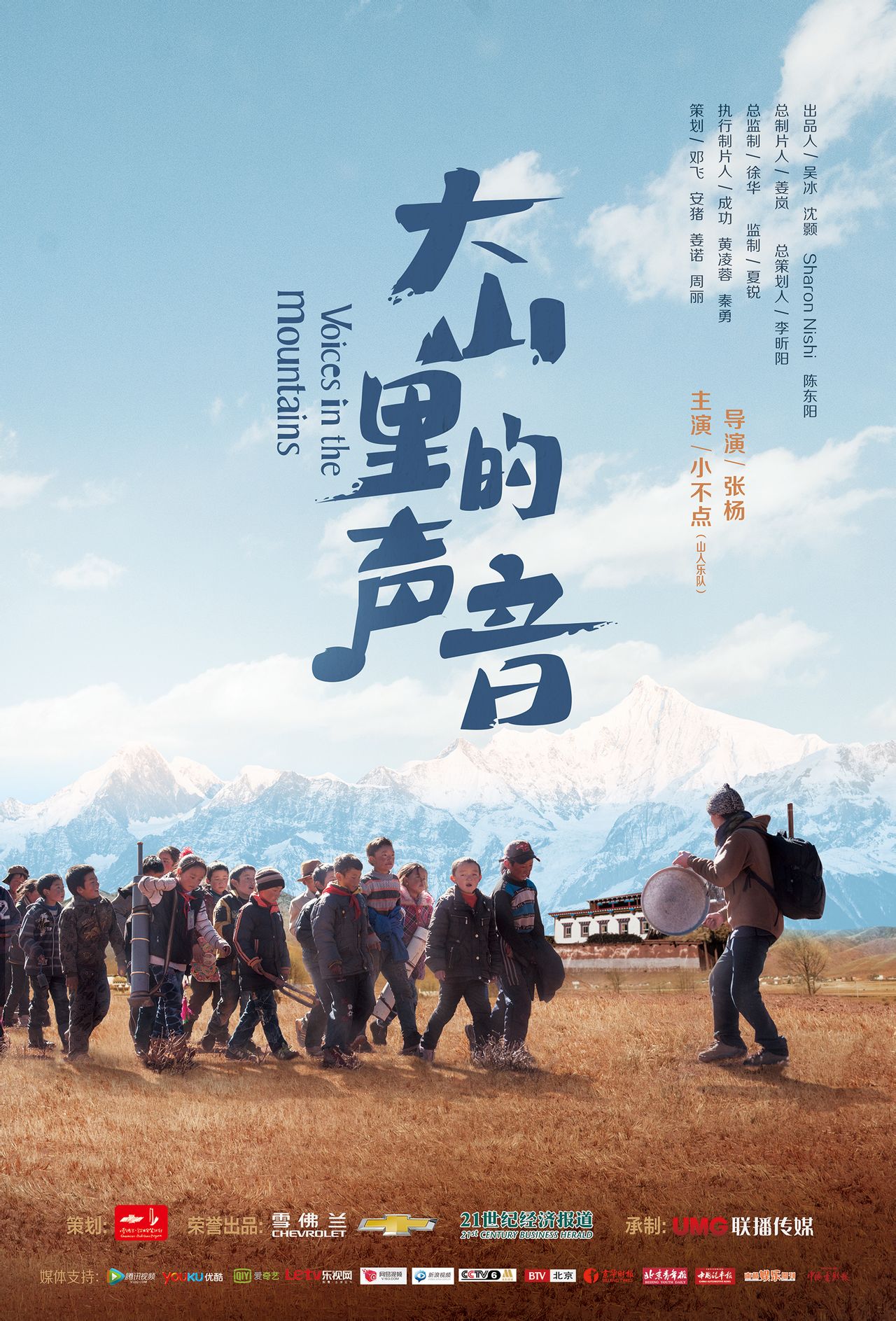 大山里的声音
