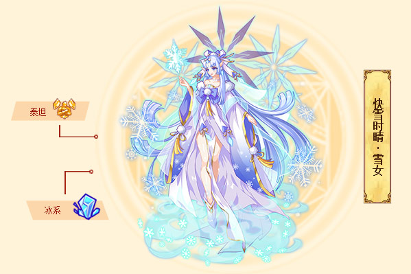  p>快雪时晴·雪女是游戏《西普大陆》中的精灵. /p>