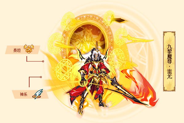  p>九黎魔尊·蚩尤是游戏《西普大陆》中的精灵. /p>