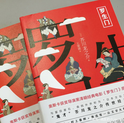 读《罗生门》，生存还是毁灭?全在人的一念之间_百科TA说