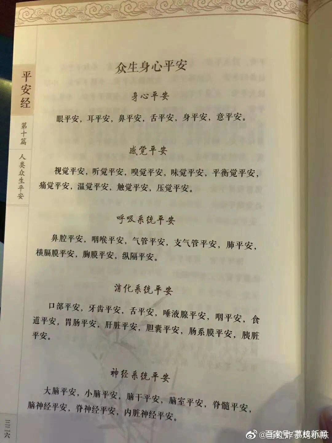 副厅长的《平安经》为何让人不安？_百科TA说