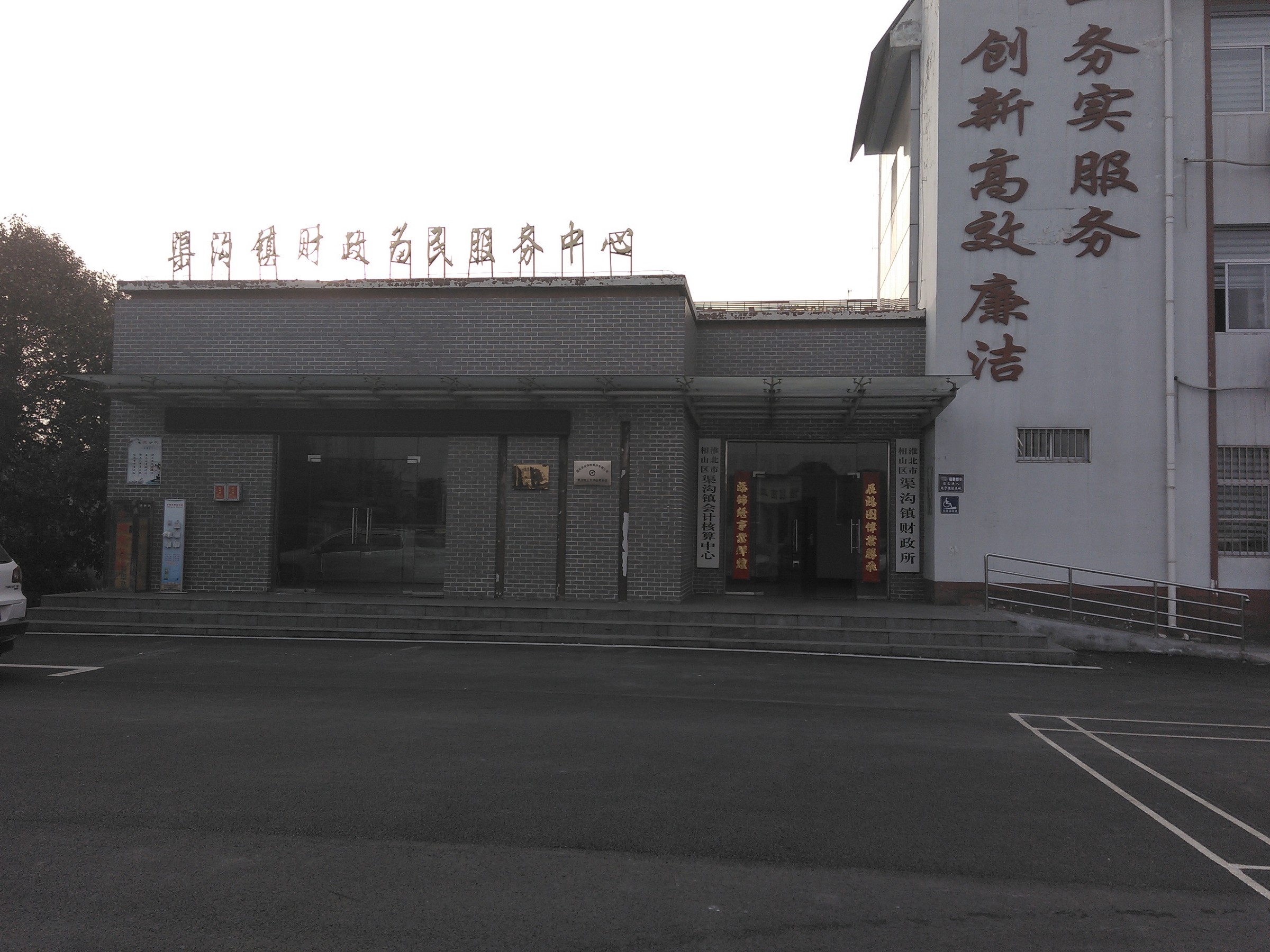  p data-id="gnxakqbzkg">渠沟镇,隶属于安徽省淮北市相山区,地处 a
