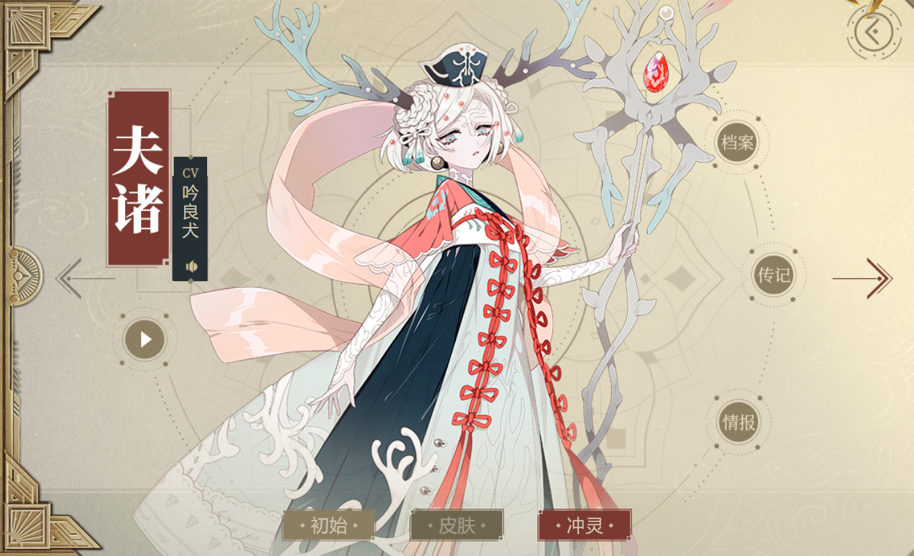 夫诸（手游《山海镜花》中的镜灵）_百度百科