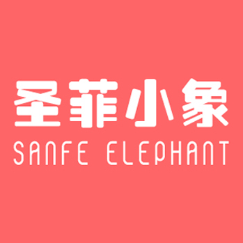 河南圣菲小象母婴用品有限公司