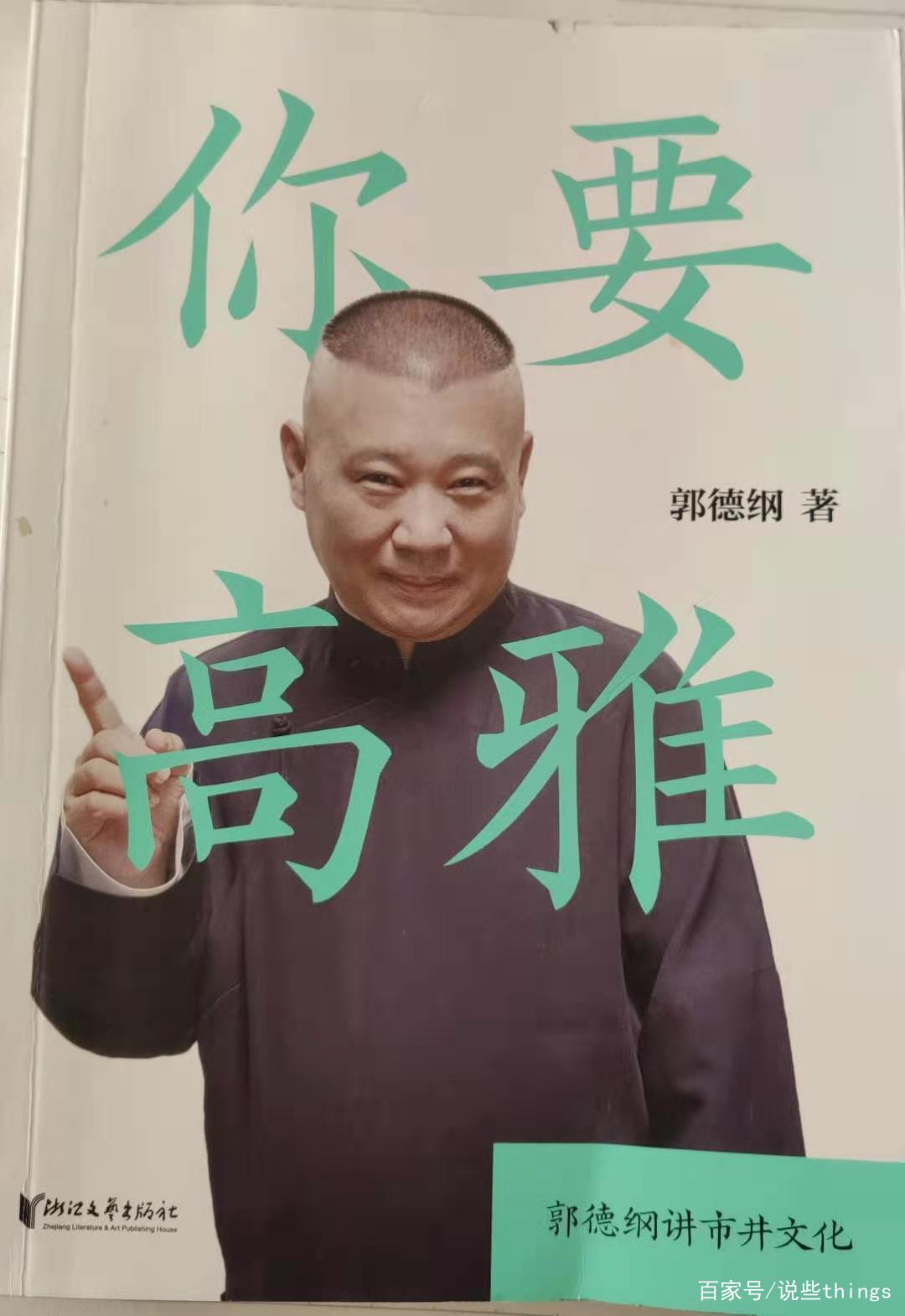 《你要高雅》，什么是高雅，说说聊聊_百科TA说