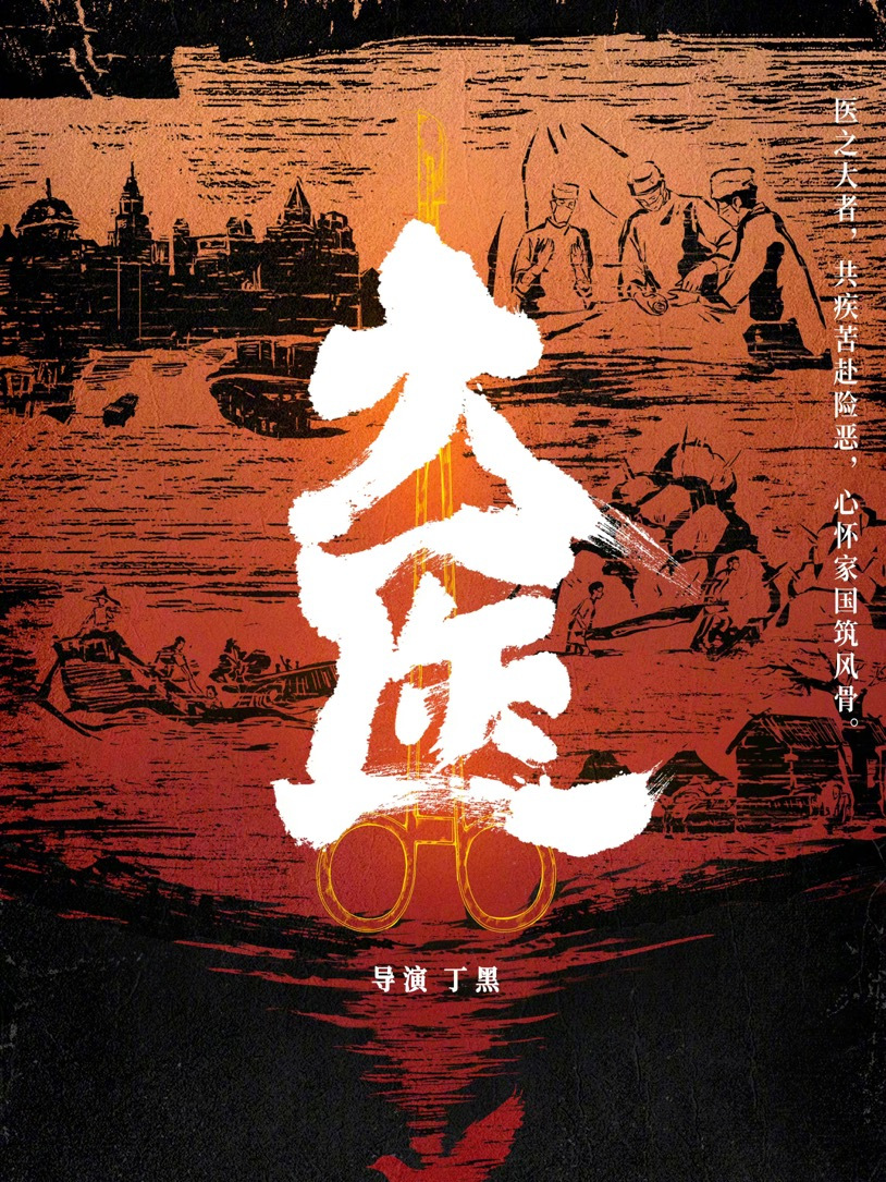 大智良医