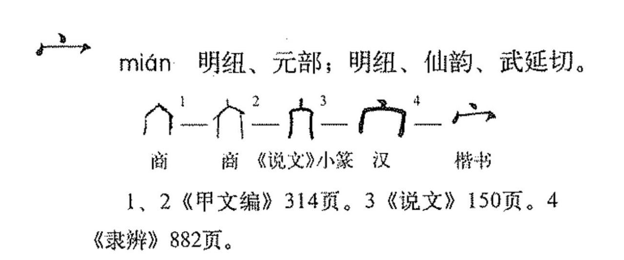 宀（汉语文字、部首）_百度百科