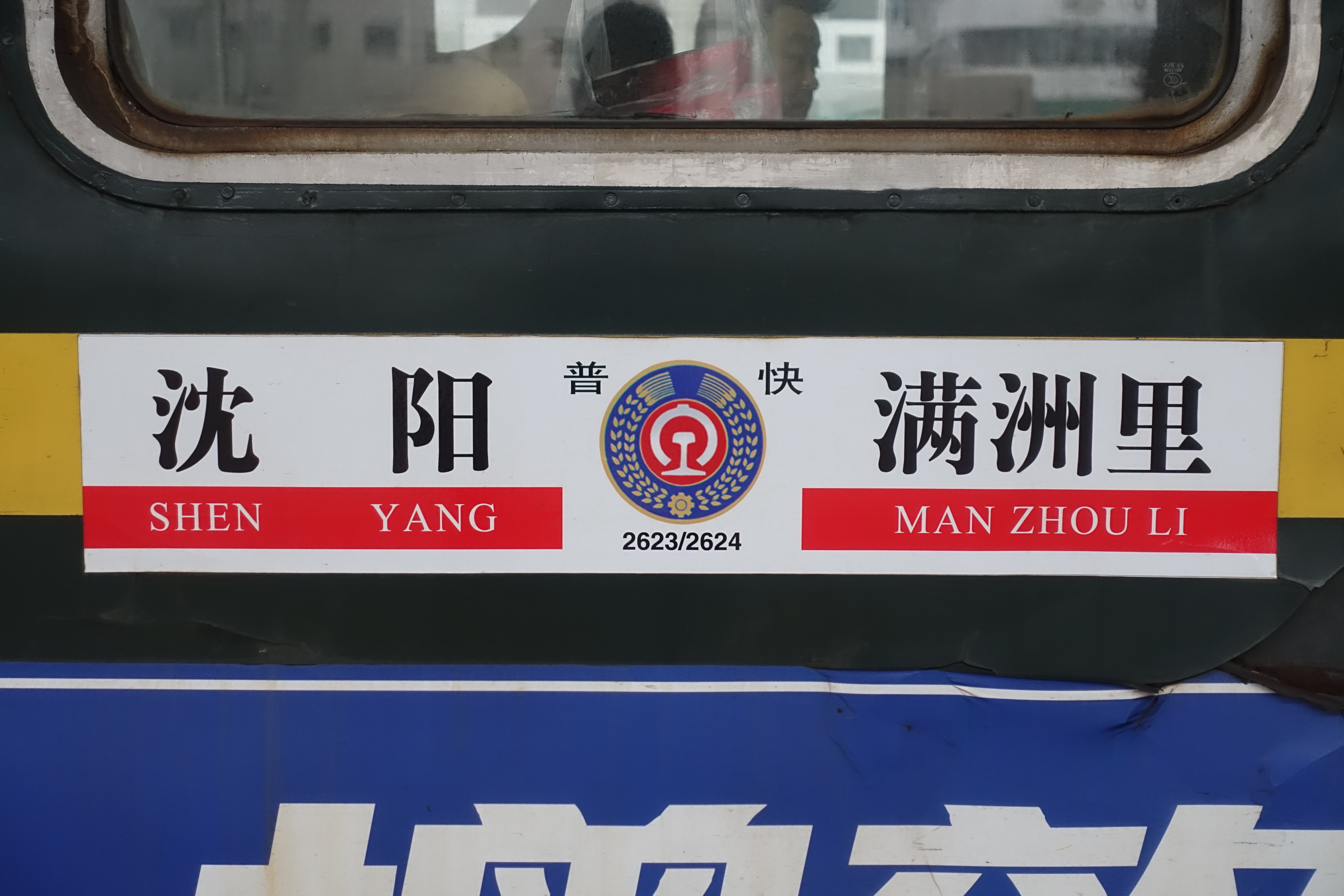  p>2623次列车是一列空调普快列车,始发站是 a target="_blank" href=